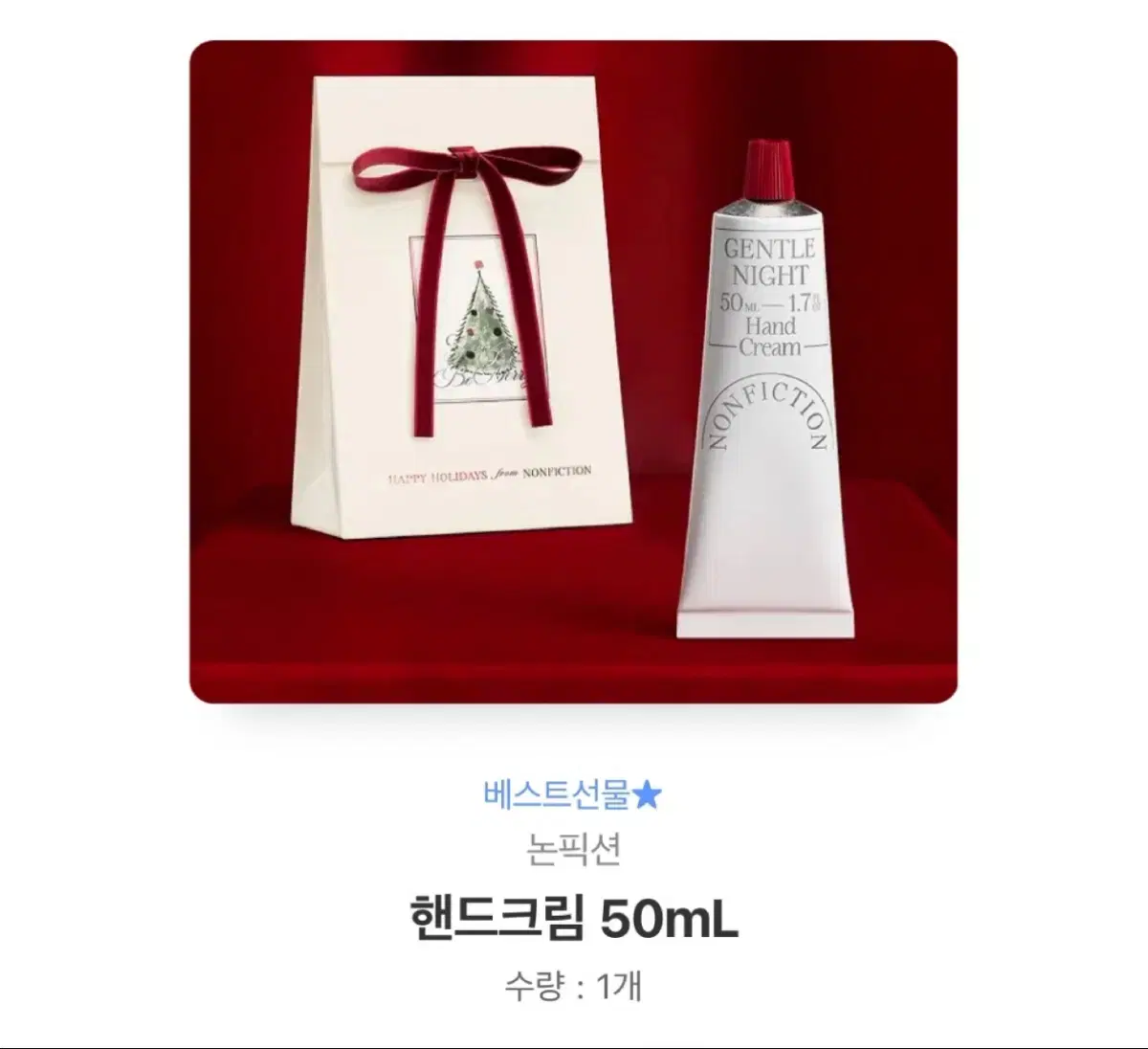 논픽션 핸드크림 50ml